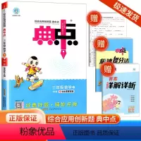 [数学]北师版 三年级下 [正版]2024春荣德基典中点三年级下册数学北师版北师大综合应用创新题小学同步训练单元达标检测