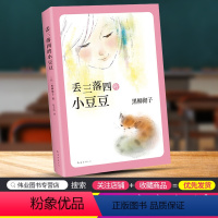 [正版]巴学园 丢三落四的小豆豆 黑柳彻子 窗边的小豆豆系列青少年课外阅读读物幼儿教育小说日本儿童文学书籍 世纪有价值