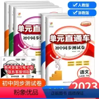 语文[人教版] 七年级下 [正版]新版单元直通车七年级下册语文数学英语科学历史法治全套初中同步试卷测试卷 人教浙教版 七