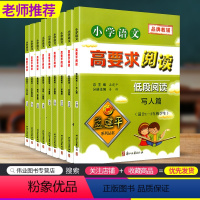 [全套8本]低段阅读 小学通用 [正版]共8册孟建平小学语文高要求阅读低段阅读状物篇写人篇写景篇童话寓言篇诗歌儿歌篇历史