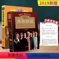 [正版]薄冰英语语法+语法练习册 全套2册初中高中大学四级六级英语词汇英语入门 自学 零基础新思维考研实用英语单词详解
