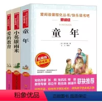 爱的教育+小英雄雨来+童年 [正版]爱的教育小英雄雨来童年书全3册童年高尔基原著完整版小学生六年级必读的课外书6年级上册