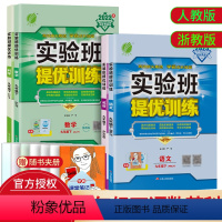 实验班9下(语文英语)人教版+(数学科学)浙教版 九年级/初中三年级 [正版]Y2023版春雨教育实验班提优训练九年级下