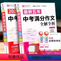 [正版]五年中考满分作文全解全析+中考满分作文全解全析 初中生语文写作阅读素材精选范本初一初二初三同步作文书籍