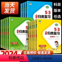 53单元归类复习 语数英 人教版 3本 三年级下 [正版]53单元归类复习语文数学英语人教版一二三四五六年级上下册北师同