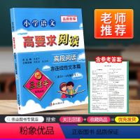 [正版]孟建平小学语文高要求阅读高段阅读非连续性文本篇通用版 五六年级上册下册课堂内外拓展阶梯阅读理解5-6专项训练作