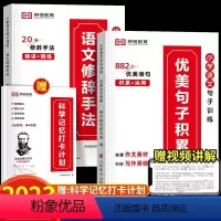 句子积累+修辞+打卡计划 小学通用 [正版]优美句子积累大全打卡计划小学语文句子训练修辞手法专项训练一二年级三年级四五六