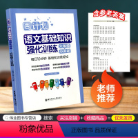 [正版]周计划 语文基础知识强化训练 六年级 小升初语文6年级基础能力巩固提升同步练习册模拟真题课堂内外训练测试教辅