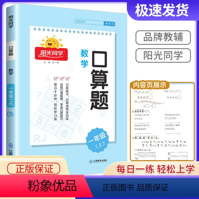 口算题卡1年级上 人教版 小学通用 [正版]新概念阅读与作文一年级二年级三年级四五六年级上册下册阅读与写话写作小学语文阅