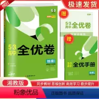 数学 人教A版 选择性必修1 高二上 [正版]2024版53全优卷高二试卷全套五三全优卷数学物理化学生物政治历史地理语文