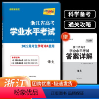 浙江省新高考学业水平考试 语文 浙江省 [正版]2024版天利38套浙江省新高考学业水平考试 语文 高中生高一二三高考总