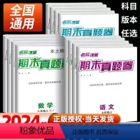 [全国版3本]语文人教+数学北师+英语人教 七年级上 [正版]2023秋期末真题卷初中七八年级上册测试卷全套语文数学英语