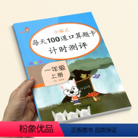 [正版]乐学熊口算题卡一年级上册 人教版 小学数学思维训练一年级口算题心算速算巧算天天练5-10-20以内加减法计算能