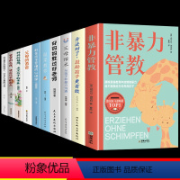 [全10册]育儿宝典 3-15岁这一套就够了! [正版]非暴力管教心平气和做父母用不指责的方式教育孩子育儿宝典父母沟通话