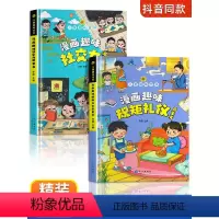 [精装全5册]规矩礼仪+社交力+心理学+时间管理+自控力 [正版]漫画趣味规矩礼仪社交力启蒙书儿童趣味百科全书精装硬壳漫