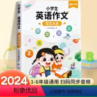 [全套7册]小学1-6年级英语晨读美文+英语作文(含打卡记录本) 小学通用 [正版]时光学小学生英语作文示范大全带音频三