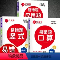 [易错题丨下册]竖式计算+口算题+应用题 二年级下 [正版]二年级下册数学竖式计算题强化训练人教版小学2年级下册数学专项