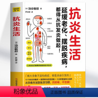 [正版]抗炎生活延缓老化池谷敏郎著摆脱疾病都得从抗发炎做起抗糖抗老化抗炎攻略饮食食谱书炎症害怕我们这样吃中医养生食谱调