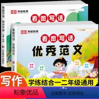 [适用1-2年级]看图写话优秀范文+训练手册 小学通用 [正版]看图写话一年级二年级押题范文人教版上册下册小学生看图说话
