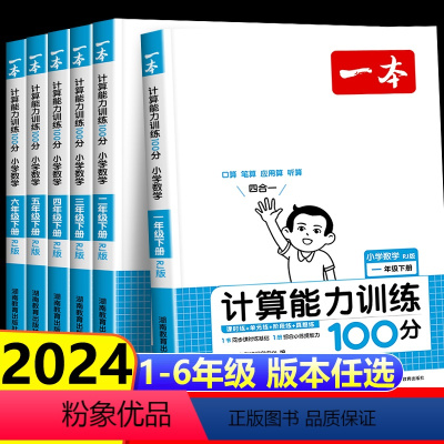 [人教版]数学计算能力+语文默写能力训练 一年级上 [正版]2024新一本计算能力训练100分小学一二三四五六年级上下册