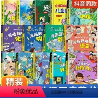 [全14册]趣味漫画启蒙书 [正版]精装硬壳漫画趣味社交力自控力启蒙书儿童趣味百科全书漫画版小学生社交情商心理学社交科普