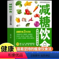[正版]减糖饮食持续瘦身不反弹轻断食健身减脂减肥食谱书家常菜养生食疗菜单大全控糖生活长轻营养书籍脂肪消减术吃出好身