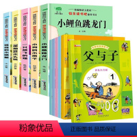 [全套11册]二上快乐读书吧+父与子 [正版]小鲤鱼跳龙门二年级上册全套5册注音版快乐读书吧小狗的小房子一只想飞的猫孤独