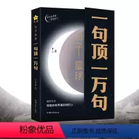 [正版]一句顶一万句做复杂世界里的明白人走出内心困境人生答疑哲学智慧人际交往沟通技巧高情商聊天励志文学摘抄文案语录大全