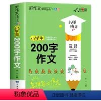 [注音加厚312页]200字作文 小学通用 [正版]小学生200字作文加厚注音版小学生满分作文起步二百字限字作文一年级看
