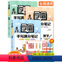 [正版]2022版 手写满分学霸笔记全套9册 小学三年级四五六年级语文数学英语知识大全课堂笔记全国通用小升初总复习辅导