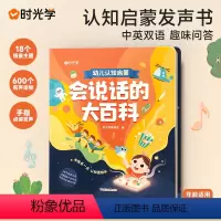 [中英双语]会说话的大百科 [正版] 会说话的大百科手指点读发声书幼儿启蒙早教书3-6岁儿童撕不烂益智触摸点读书三岁宝宝