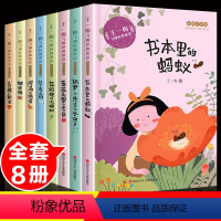 王一梅飞翔经典童话[全套8册] [正版]书本里的蚂蚁王一梅飞翔经典童话系列彩绘注音版小学生课外阅读书籍 胡萝卜先生的长胡