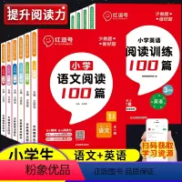 语文+英语·阅读训练100篇[全2册] 小学三年级 [正版]红逗号 小学语文+英语阅读训练100篇人教版阅读理解专项训练