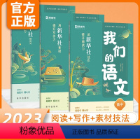 阅读技法 高中通用 [正版]猿辅导我们的语文高中版高一二三高考语文阅读理解与写作素材技法社给孩子的阅读写作指导书提升阅读