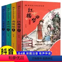 [全四册]漫画版四大名著 [正版]漫画版四大名著原著小学生版全套4册带注音的古典文学三国演义红楼梦水浒传西游记连环画儿童