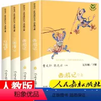 [全套4册]五年级下册快乐读书吧 [正版]快乐读书吧五年级下册人民教育出版社四大名著西游记红楼梦三国演义全套4册五年级必