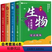 [小四门全4册]初中政史地生 初中通用 [正版]初中必背知识清单考点速记全套小四门生物地理政治道法历史人教版知识汇总七八