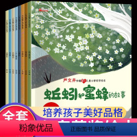 [全8册]严文井妙趣童心儿童心智培育绘本 [正版]名家获奖绘本小学一年级必读课外阅读绘本故事注音版3一6岁幼儿园阅读故事