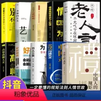 [10册]懂规矩会说话会办事受益一生 [正版]抖音同款中国人的规矩书籍家教礼仪会客商务应酬社交礼仪中国式的酒桌话术书酒局