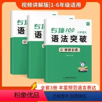 [语法套装]病句+修辞+标点 小学通用 [正版]易蓓小学语文病句修改专项训练修改句子修辞手法标点符号语法常识真题训练一本