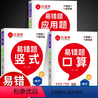 [全3册]口算题+竖式计算+应用题 二年级上 [正版]二年级上册数学竖式计算+应用题专项强化训练人教版小学生2年级口算天