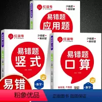 [全3册]口算题+竖式计算+应用题 二年级上 [正版]二年级上册数学竖式计算+应用题专项强化训练人教版小学生2年级口算天