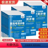 全国卷版 [4本套装]语 理数 英+理综 [正版]2023金考卷百校联盟猜题卷新高考测评卷语文数学英语物理化学生物政治文