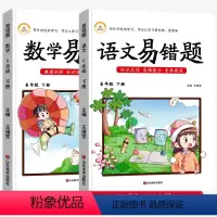 [易错题]语文+数学 六年级下册 六年级下 [正版]六年级下册易错题语文数学同步练习册人教版小学生6下课时作业本阅读理解