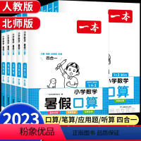 [全6册/人教版]暑假专项3册+语数英暑假衔接 小学三年级 [正版]一本暑假衔接口算题卡小学语文数学暑假作业1升二2升三