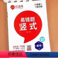 [全3册]易错题 口算+竖式计算+应用题 三年级下 [正版]数学易错题 三年级下册数学竖式口算题卡计算题专项强化训练人教