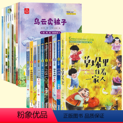 [全20册]获奖儿童文学+科学启蒙绘本 [正版]一年级阅读课外书必读注音版儿童读物全套10册中国当代获奖名家名作适合小学