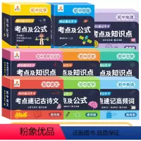 [全套9科]语数英物化生政史地 初中通用 [正版]贝丁兔初中数理化考点及公式知识速记手卡必背九科汇总通用版初中知识点手卡