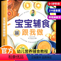 [正版]宝宝辅食跟我做新生儿饮食营养健康搭配指南6个月以上幼儿每周花样辅食添加养脾胃书籍儿童长高食疗0-3岁婴幼儿营养