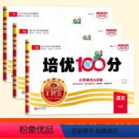 [人教版]语文+数学+英语 全3册 三年级下 [正版]试卷培优100分小学一二三四五六年级上下册语文数学英语试卷测试卷全
